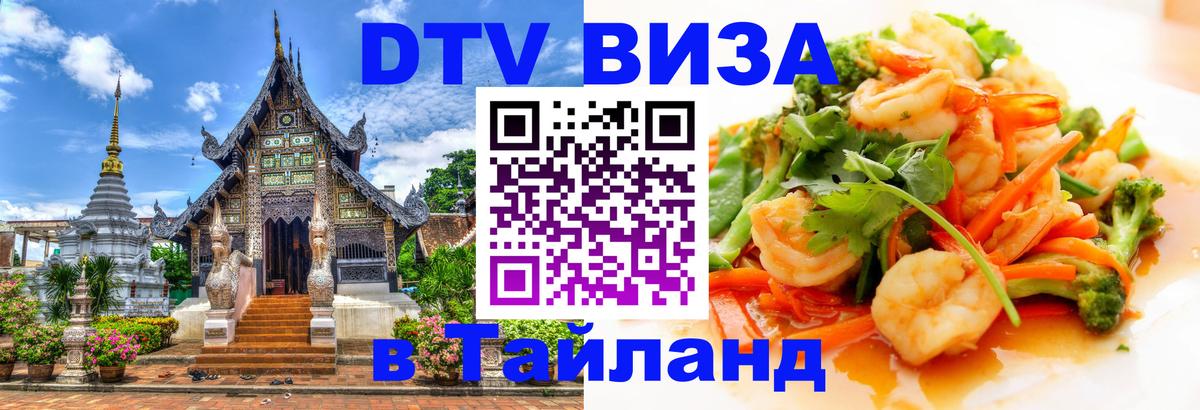 Виза ДТВ на 5 лет в Тайланд Катманду 